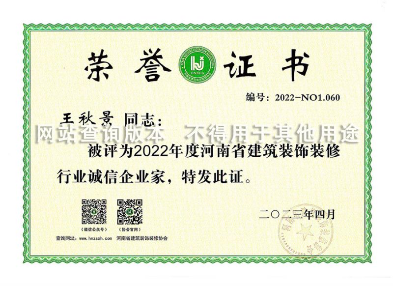 王秋景2022年誠信企業(yè)家