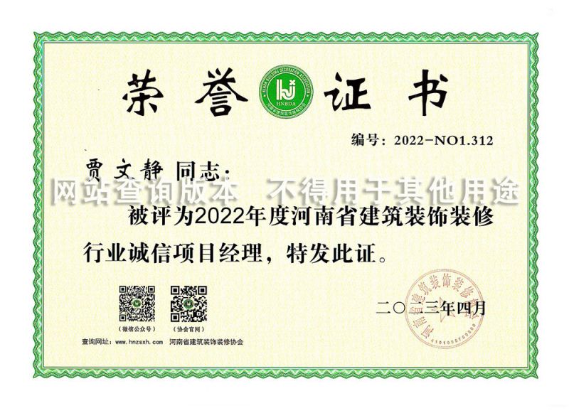 賈文靜2022年誠信項目經(jīng)理